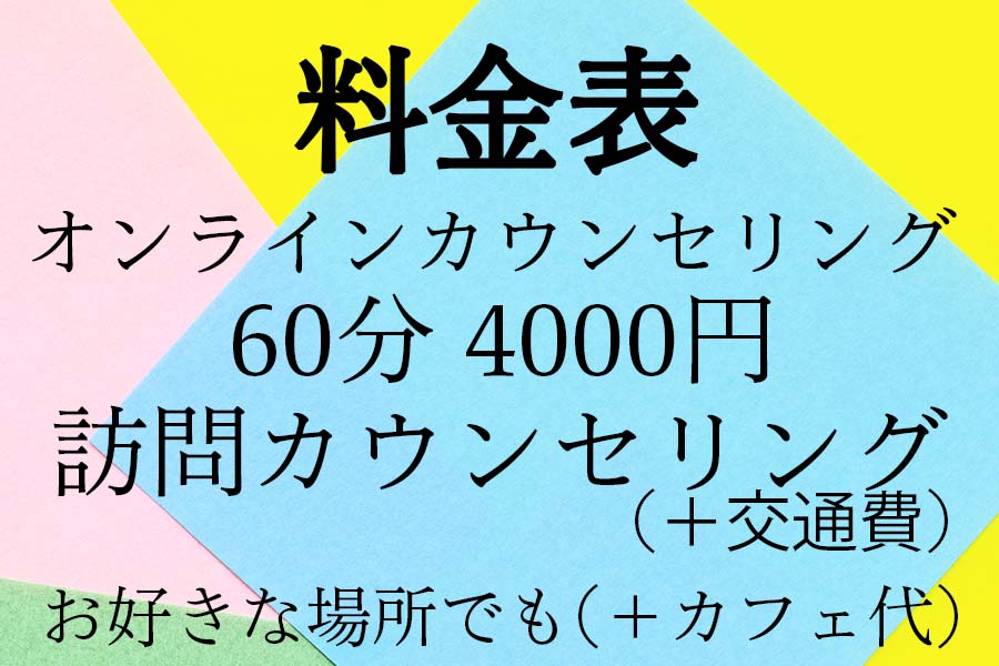 料金表